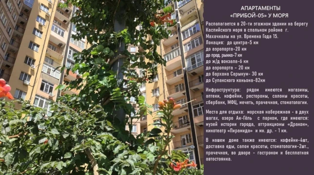 Прибой 05