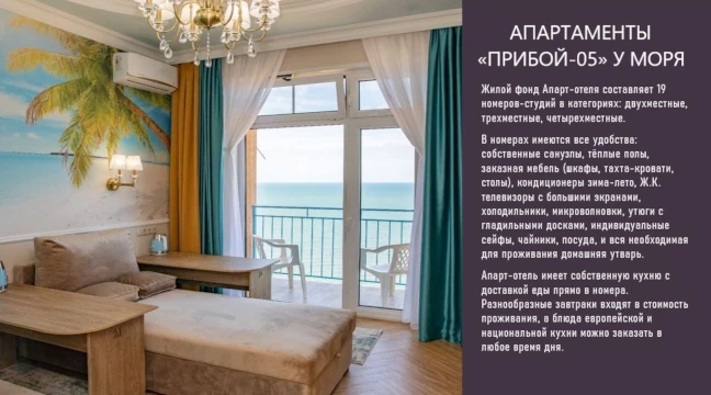 Прибой 05